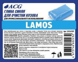 LAMOS Глина синяя ACG для очистки ЛКП, малоабразивная, 100 гр