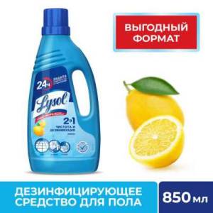 картинка Средство для пола дезинфицирующее Lysol лимон 850 мл