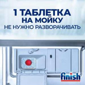 картинка Таблетки для посудомоечных машин 70 шт Finish Power