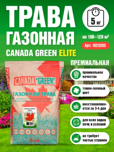 Трава газонная Canada Green Elite 5 кг