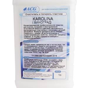 картинка автохимия для  Полироль и очиститель внутрисалонного пластика KAROLINA ACG, аромат "Виноград", 1 литр